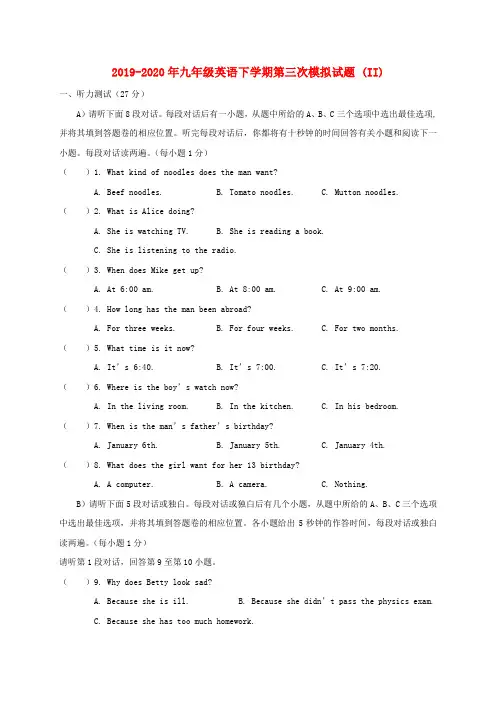 2019-2020年九年级英语下学期第三次模拟试题 (II)