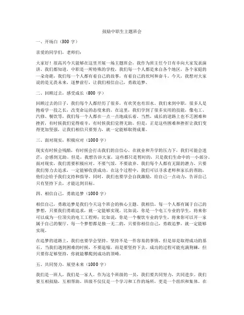 鼓励中职生主题班会
