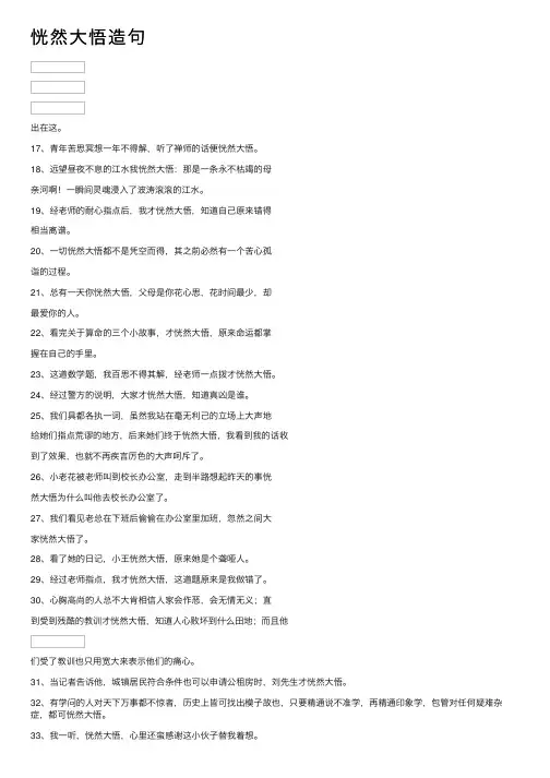恍然大悟造句