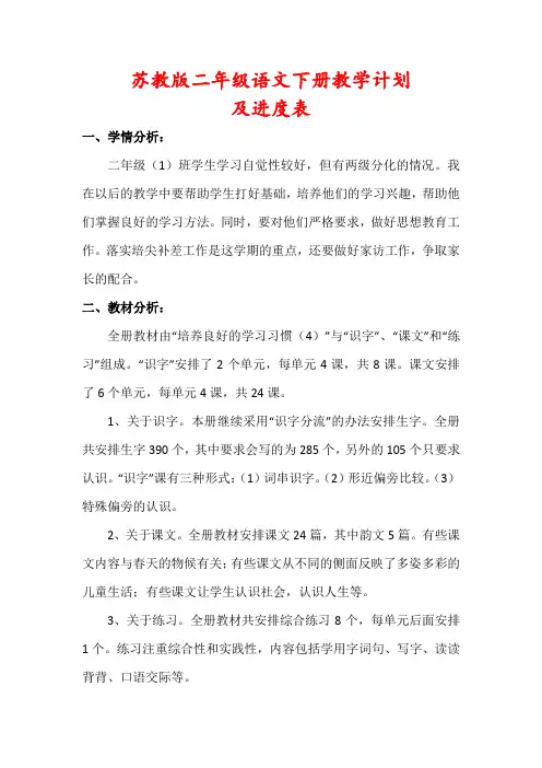 【苏教版】二年级语文下册教学计划(含进度表)