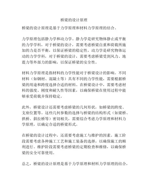 桥梁的设计原理