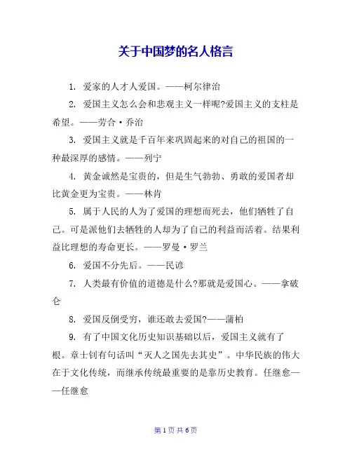 关于中国梦的名人格言