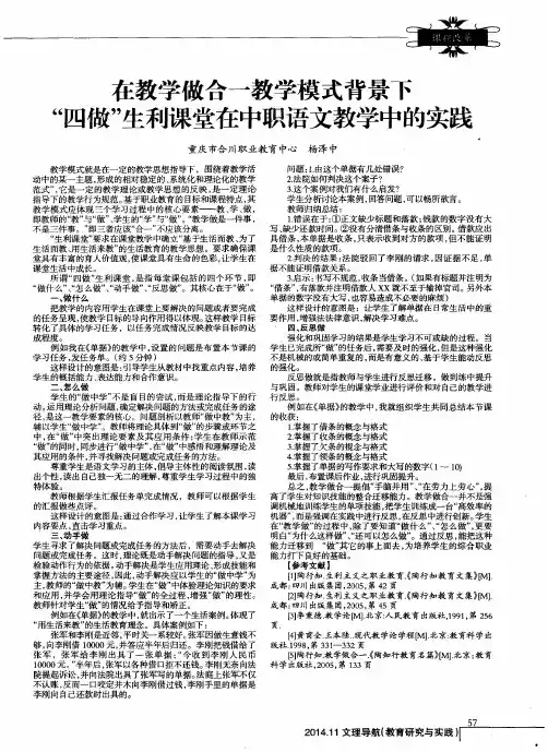 在教学做合一教学模式背景下“四做”生利课堂在中职语文教学中的实践