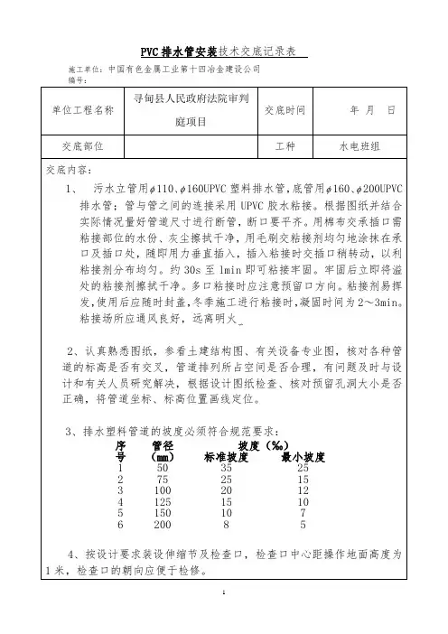 PVC排水管技术交底
