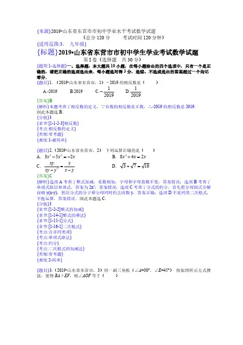 2019年山东东营中考数学试题(解析版)