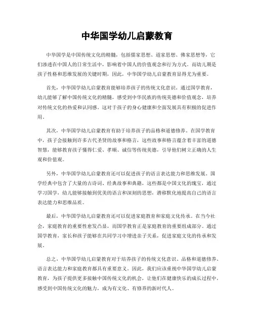 中华国学幼儿启蒙教育