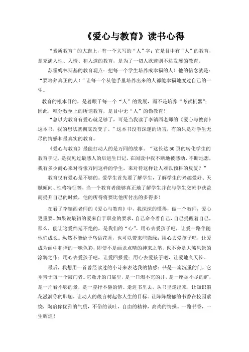 《爱心与教育》读书心得