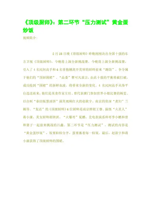 《顶级厨师》：第二环节“压力测试”黄金蛋炒饭