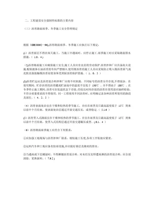 沥青路面冬季雨季施工