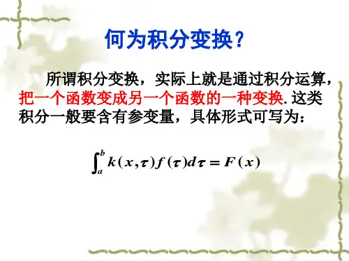 拉普拉斯变换 (1)