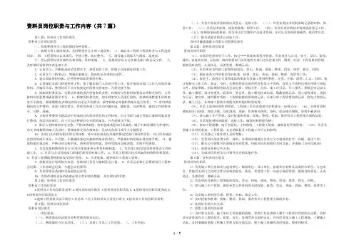资料员岗位职责与工作内容(共7篇) 