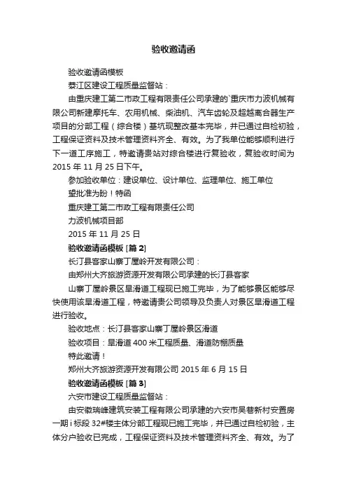 验收邀请函