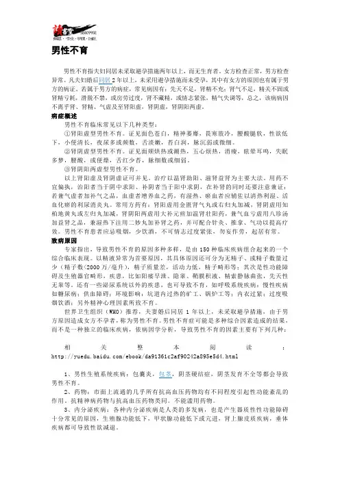 【男科疾病】 男性不育1