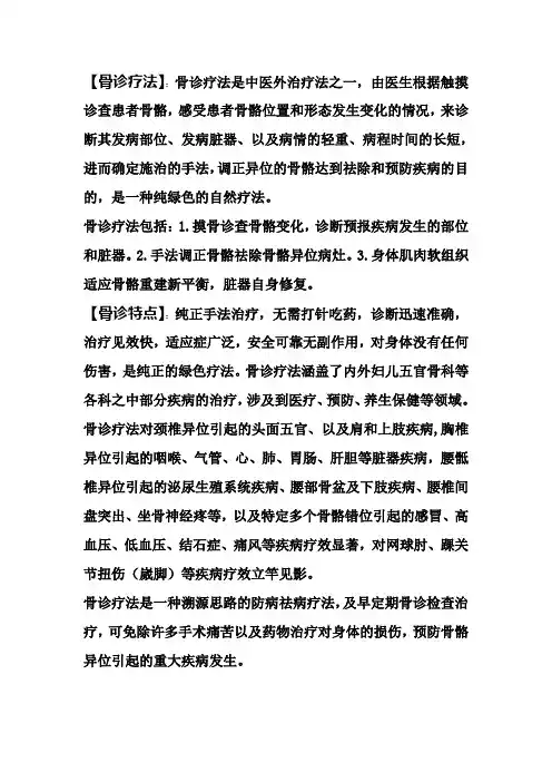 骨诊简介