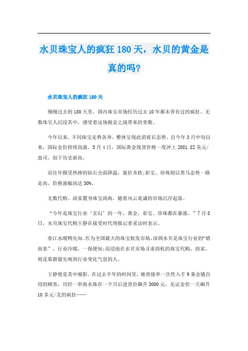 水贝珠宝人的疯狂180天,水贝的黄金是真的吗-