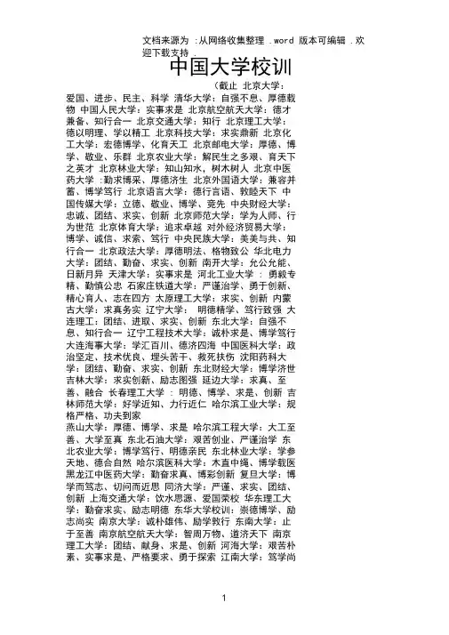 中国大学校训(最新版)