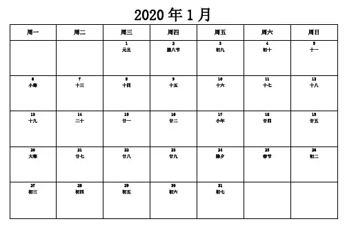 2020年日历含农历(每月一张可记事)