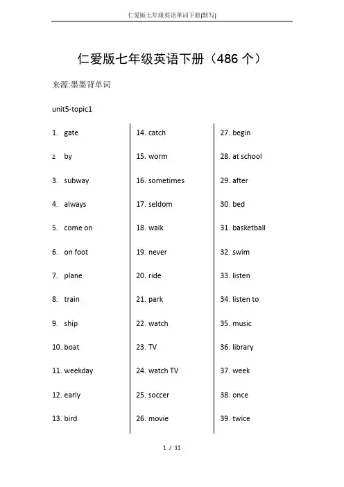 仁爱版七年级英语单词下册(默写)