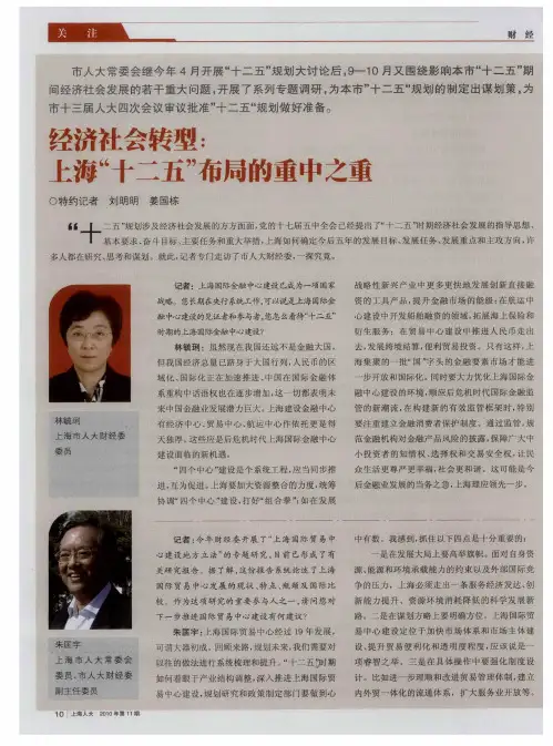 经济社会转型：上海“十二五”布局的重中之重