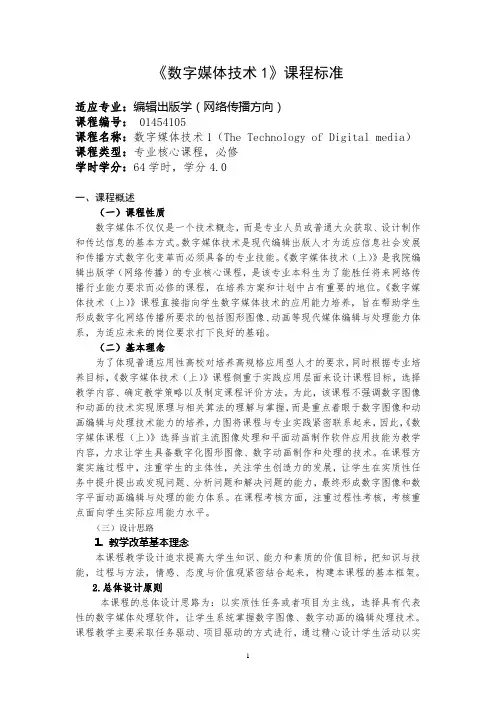 数字媒体技术(上)课程标准