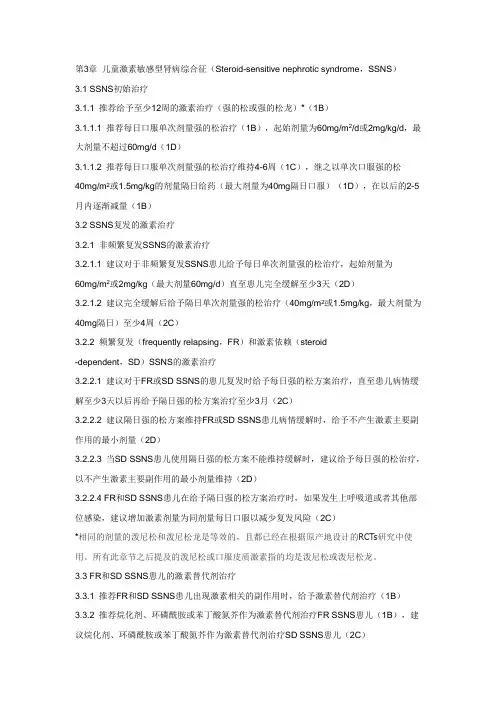 KDIGO肾小球肾炎的临床实践指南2012中文版