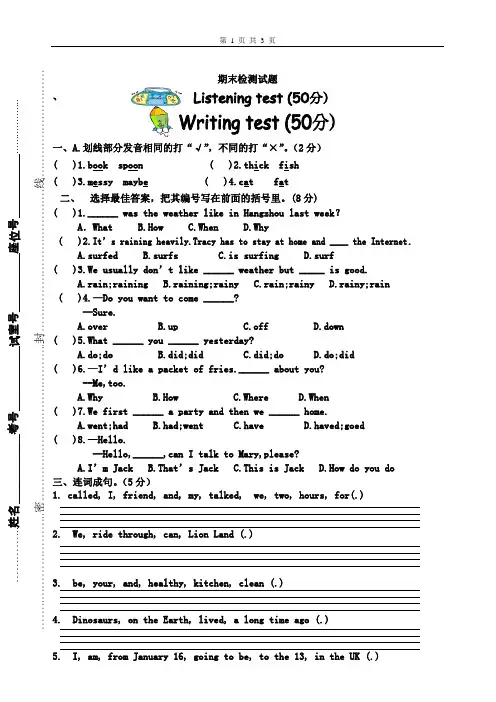 深港版五年级期末测试卷(上)