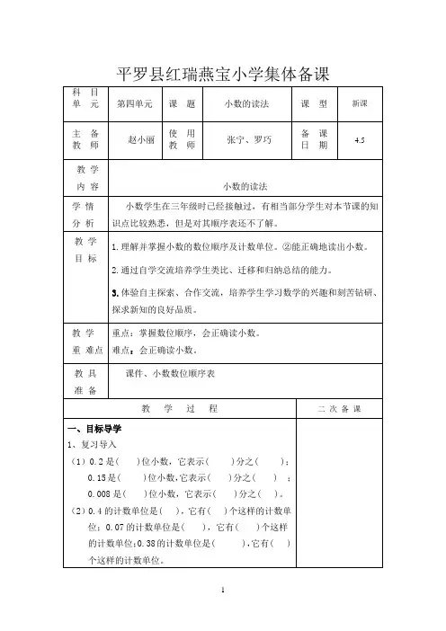 四年级数学集体本课 4月份