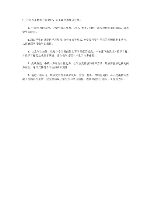 四年级数学下册《小数加减混合运算》教学反思