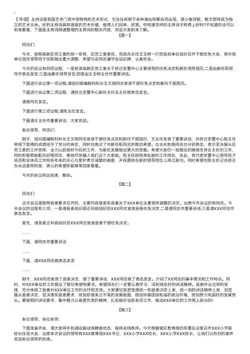 宣布干部任职会议主持词
