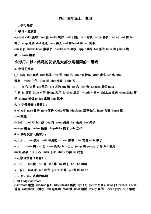 PEP_小学英语四年级上册_期末复习资料