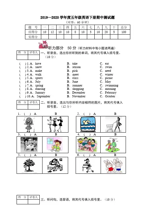 PEP人教版2019—2020学年度五年级英语下册期中测试卷 (含答案和听力材料)