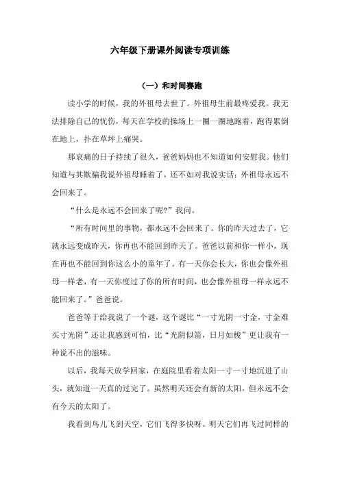 六年级下册语文试题-课外阅读专项训练题 人教统编版 (含答案)