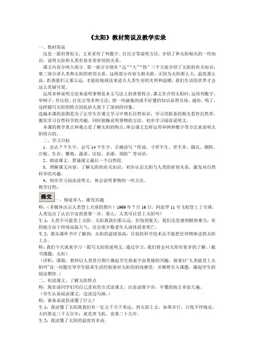 《太阳》 教学实录