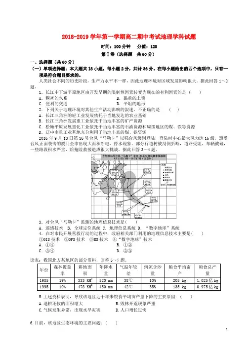 2018_2019学年高二地理上学期期中试题理(5)