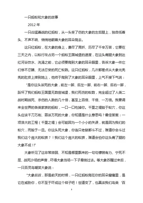 童话故事-一只蚂蚁和大象的故事
