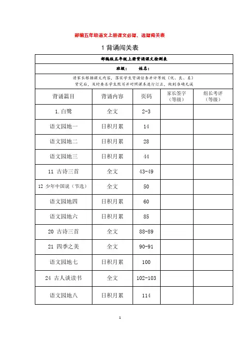 部编五年级语文上册课文必背