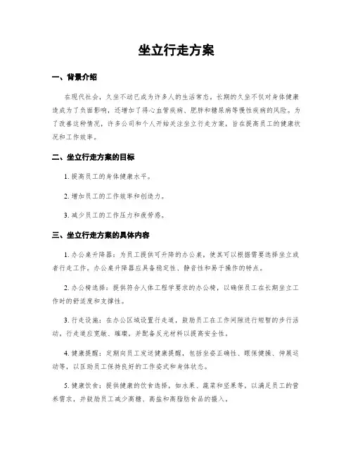坐立行走方案