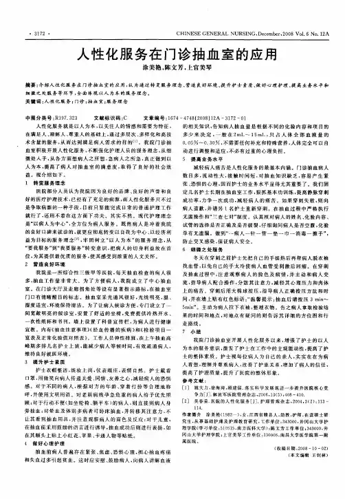 人性化服务在门诊抽血室的应用
