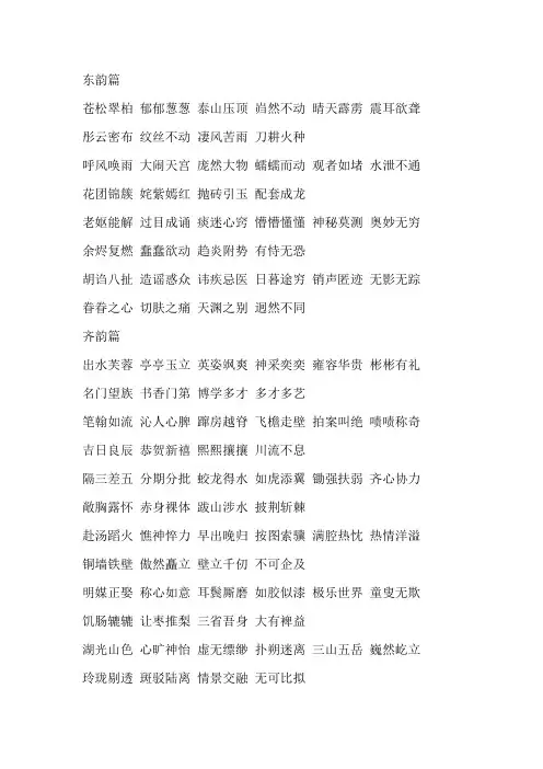 韵读成语(下)韩兴娥