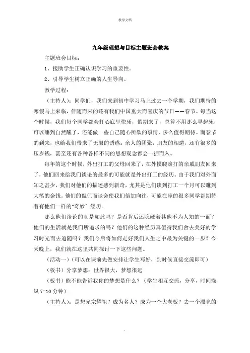 九年级理想与目标主题班会教案