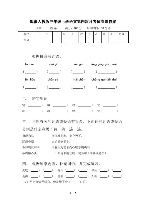 部编人教版三年级上册语文第四次月考试卷附答案
