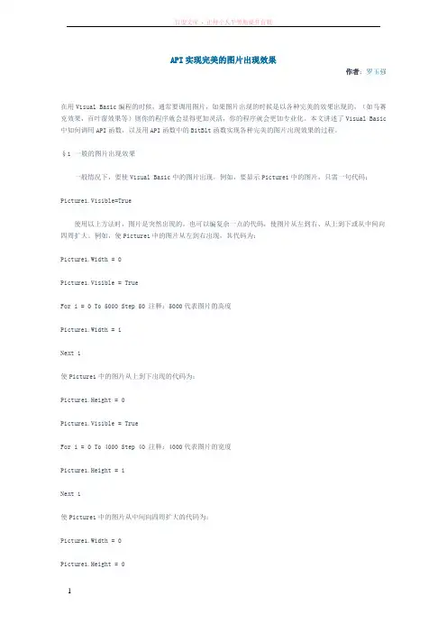 API实现完美的图片出现效果 (1)