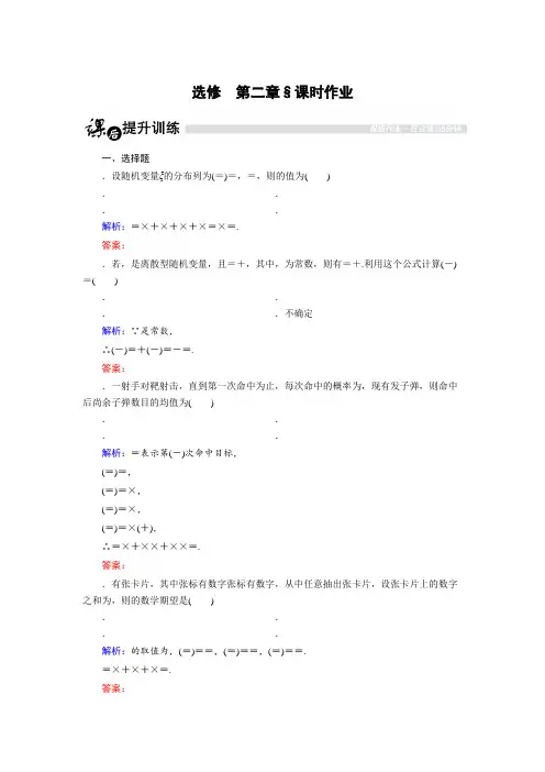 高中数学北师大版选修2-3课时作业2.5.1 离散型随机变量的均值(1) Word版含解析
