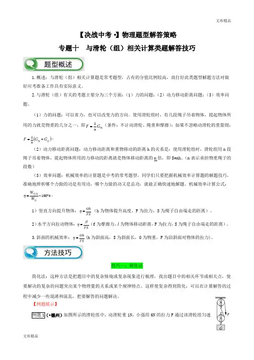 专题10 与滑轮(组)相关计算类题解答技巧-决战2019中考物理题型解答策略学案(原卷版)