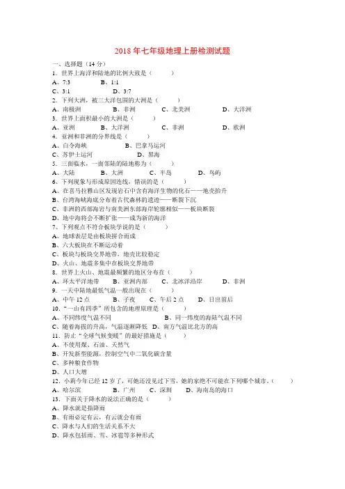 (完整版)2018年七年级上册地理期末试卷及答案