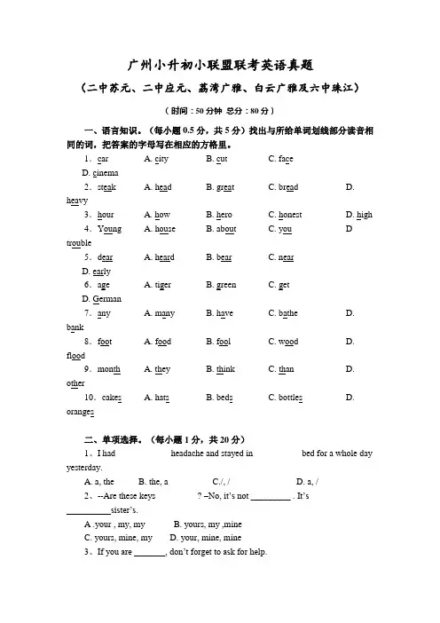 广州版六年级下册英语期末试卷 (二中苏元、二中应元、荔湾广雅、白云广雅及六中珠江)3套