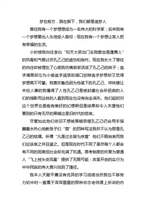 梦在前方,路在脚下,我们都是追梦人作文