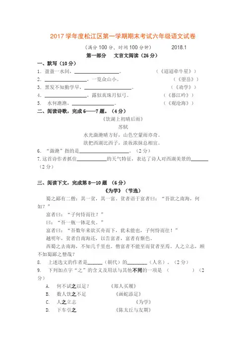 2017-2018学年度松江区第一学期期末考试六年级语文试卷