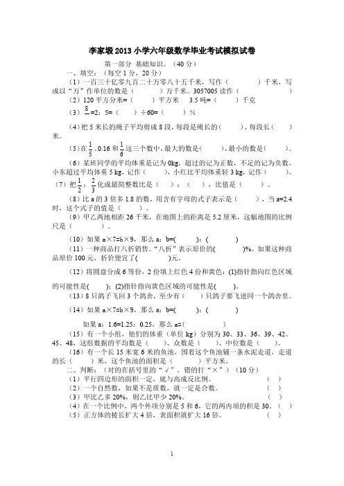 2013六年级数学毕业考试模拟试卷1.doc