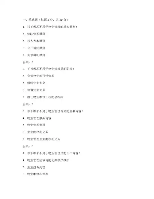 物业管理员技能考试试题及答案
